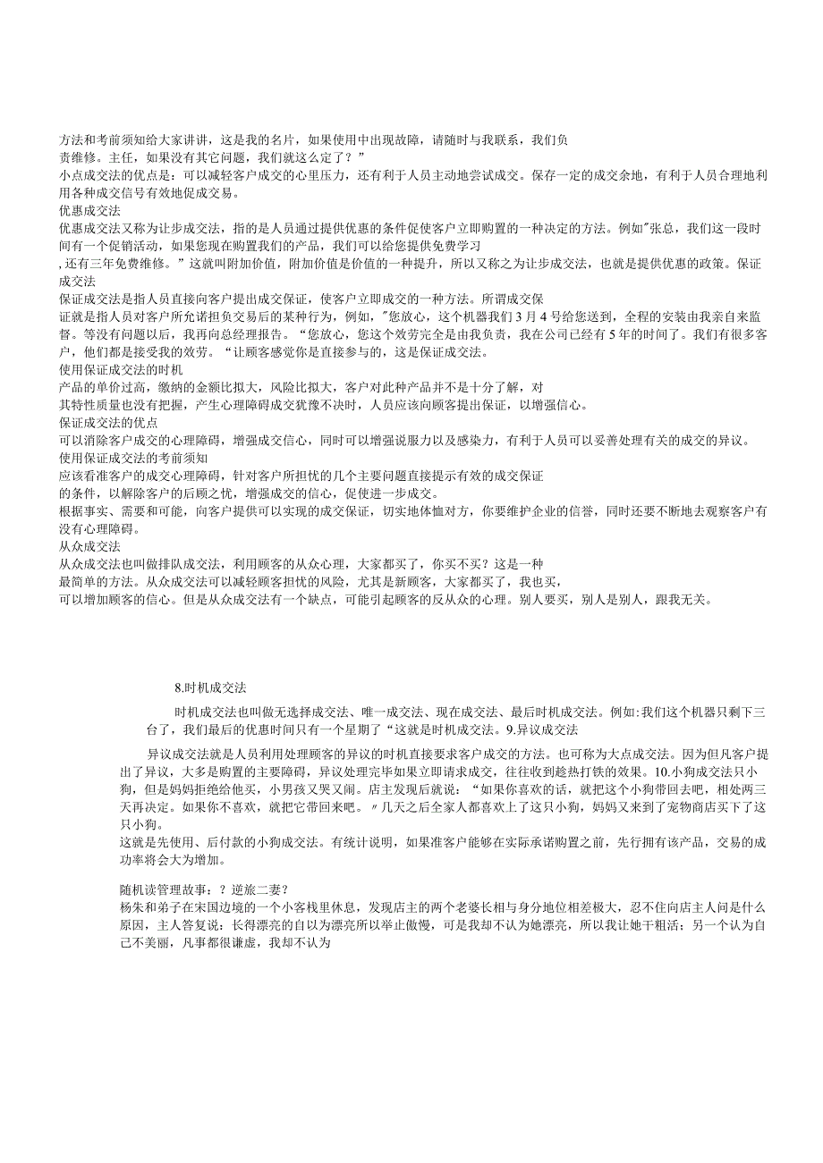 十个常用的销售成交方法.docx_第2页