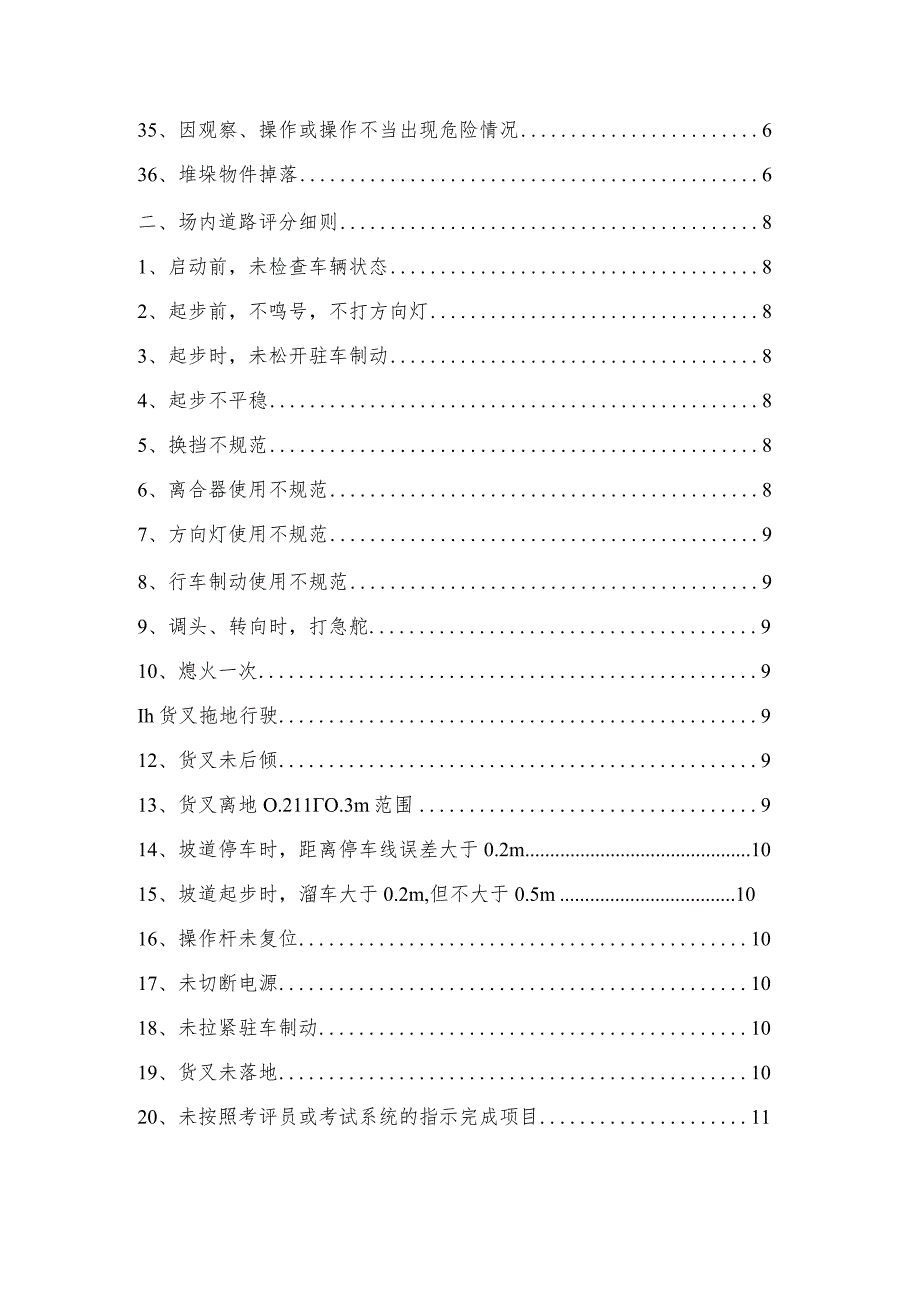 叉车司机实操考试评分细则.docx_第3页