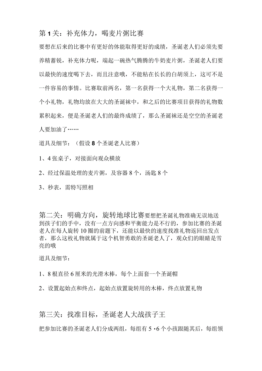 圣诞节大奖赛策划方案.docx_第2页