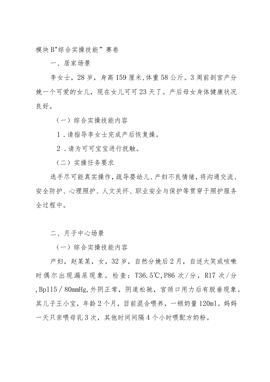 2024年广西职业院校技能大赛中职组《母婴照护》赛项样题.docx_第2页