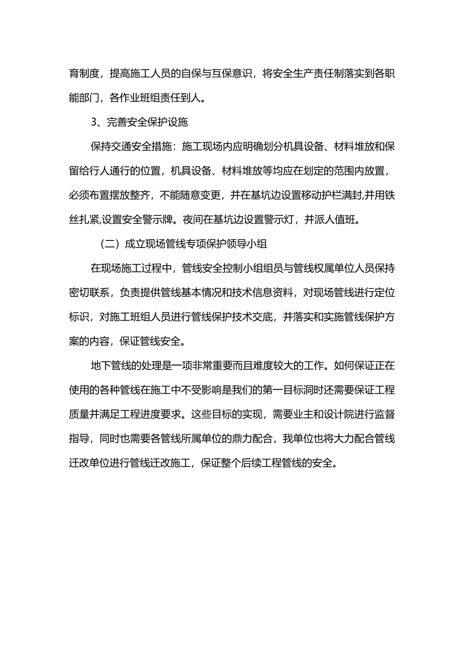 燃气管线保护方案.docx_第2页