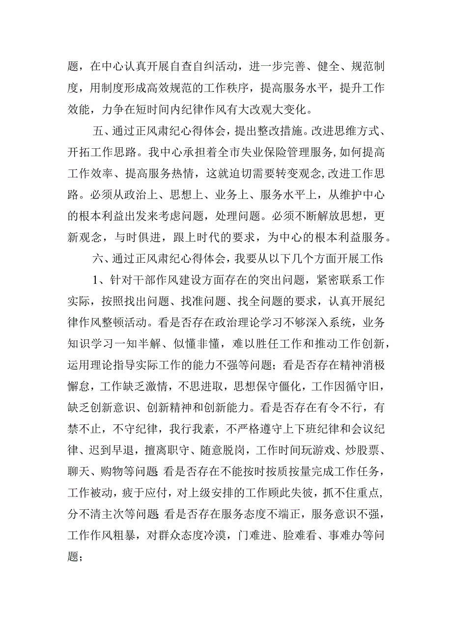 党员队伍以学正风学习心得体会五篇.docx_第2页