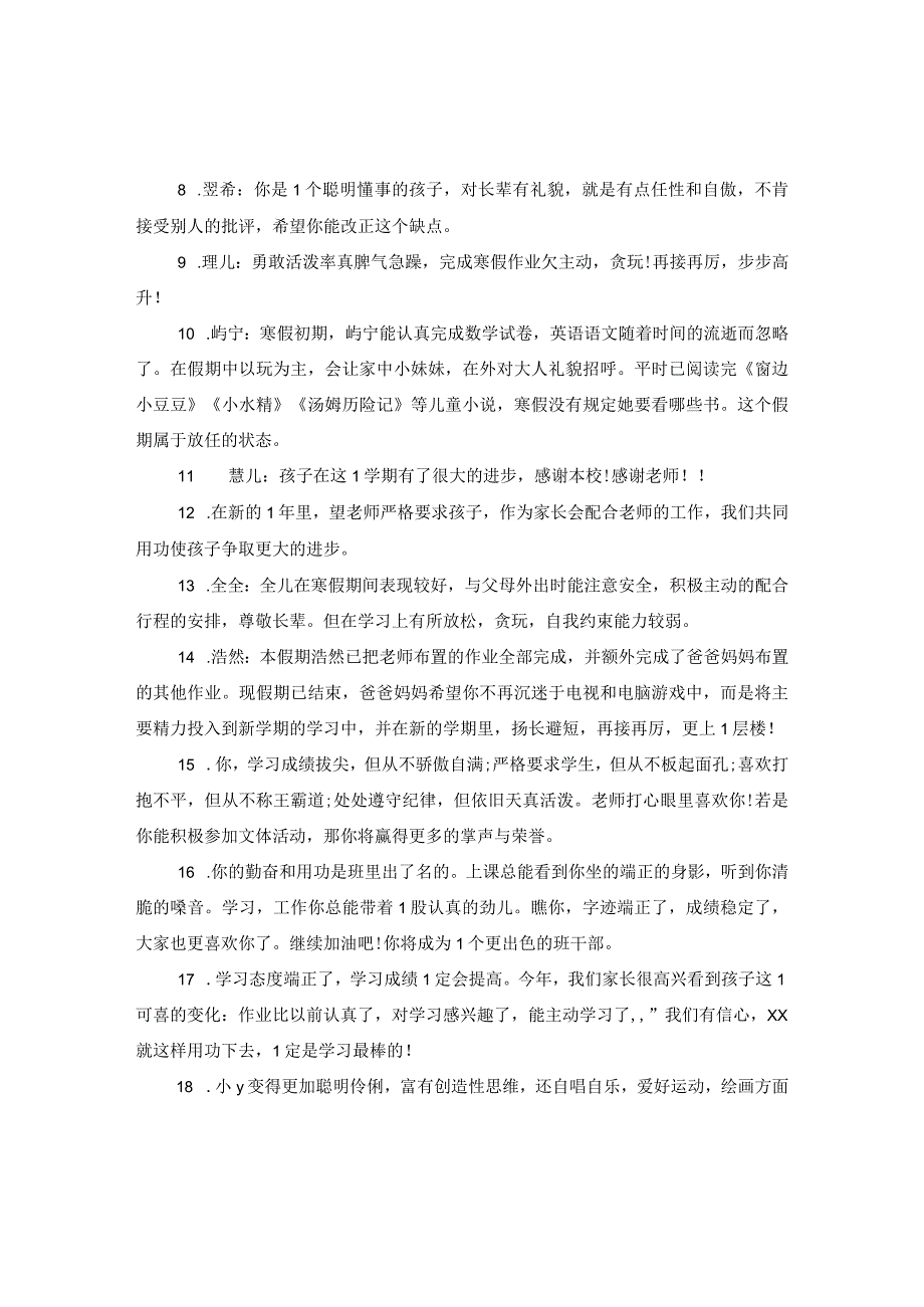 20XX年寒假家长评语.docx_第2页