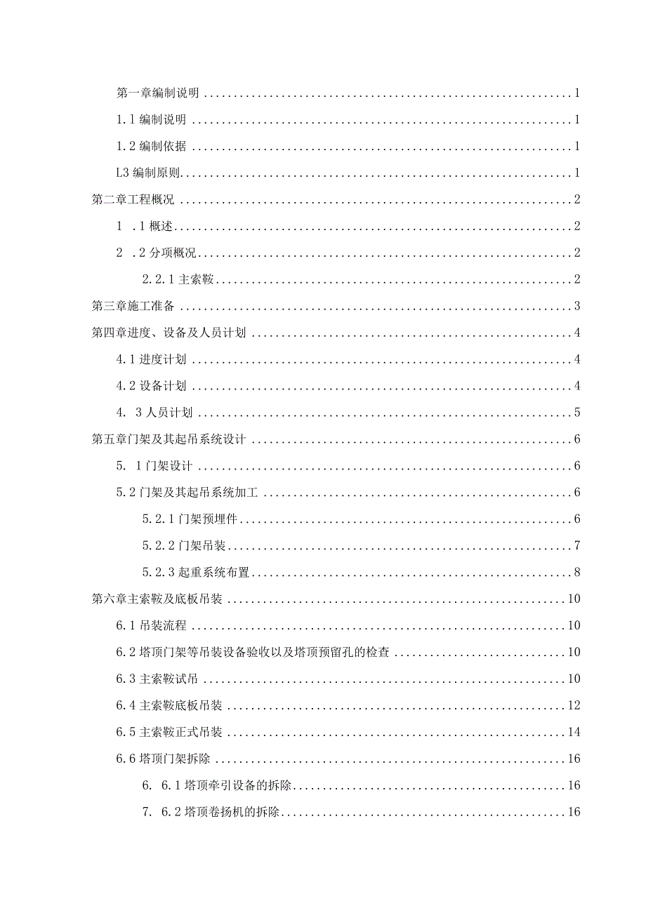 悬索桥索鞍吊装专项方案及计算书.docx_第2页