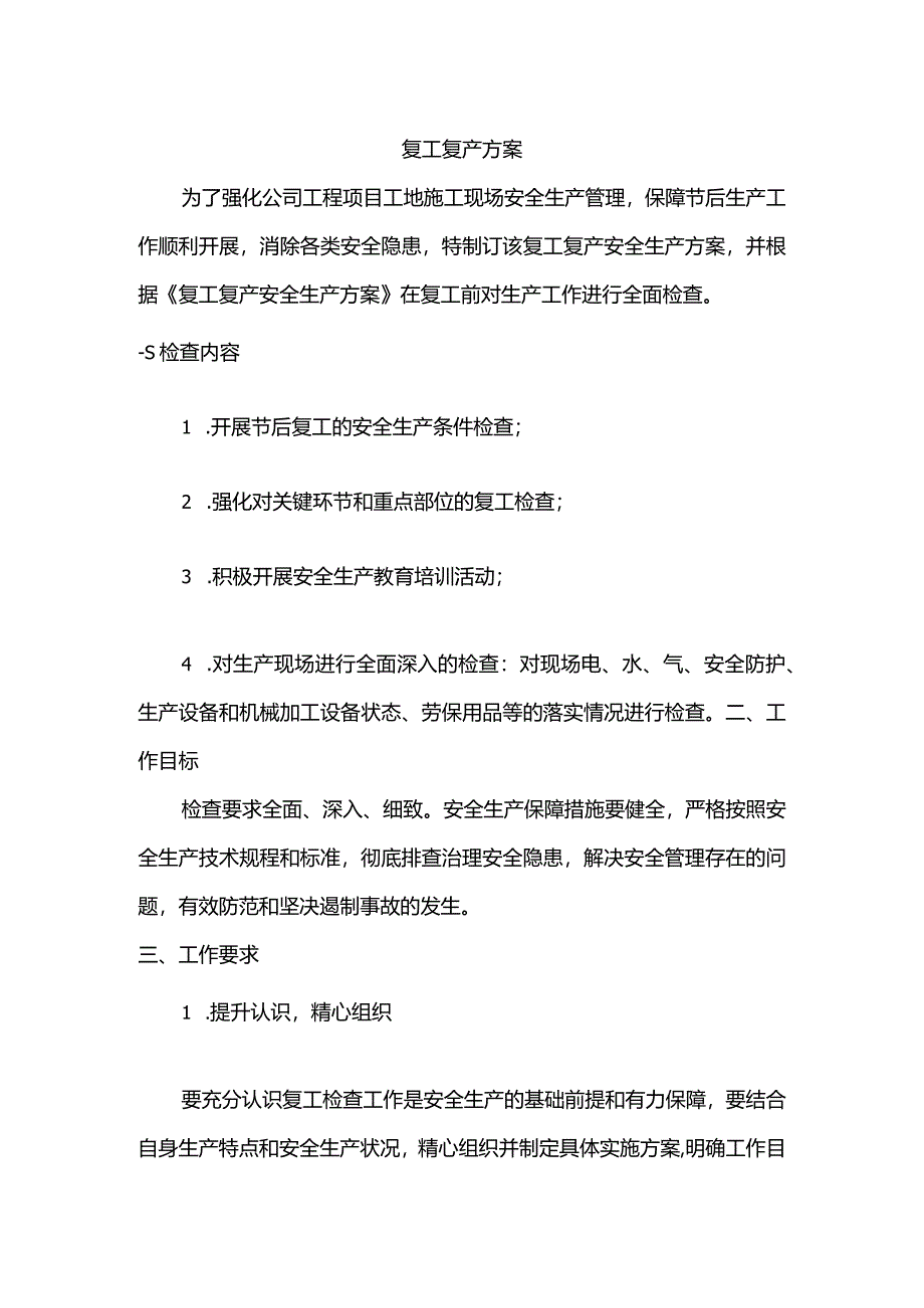 复工复产方案.docx_第2页