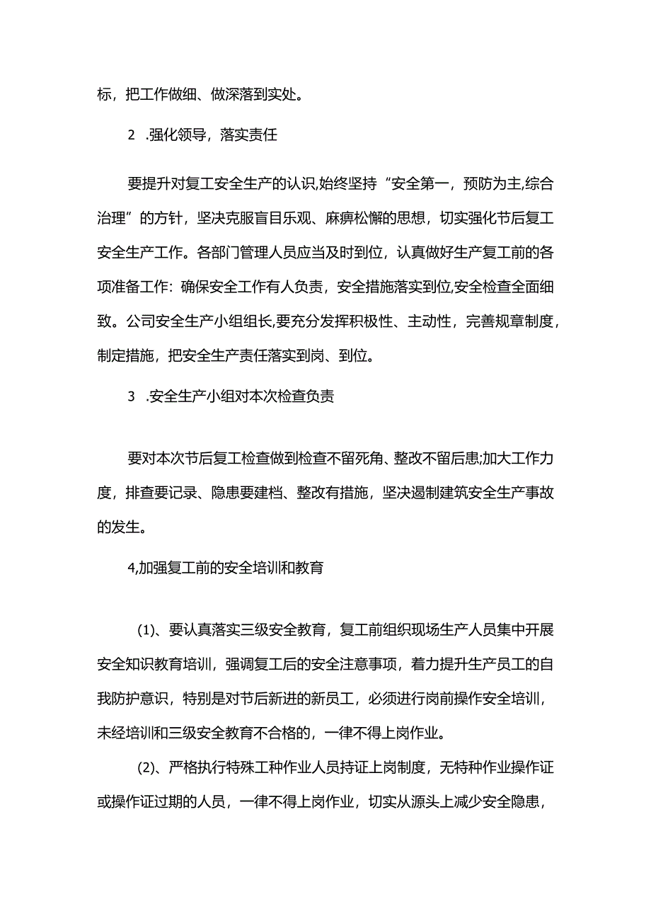 复工复产方案.docx_第3页