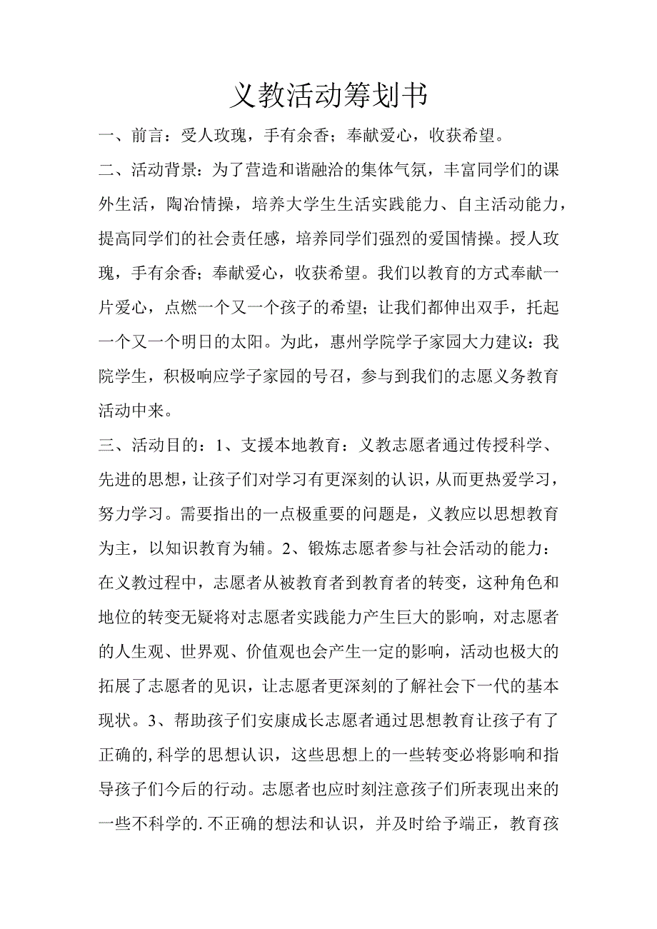 义教活动策划方案书.docx_第1页