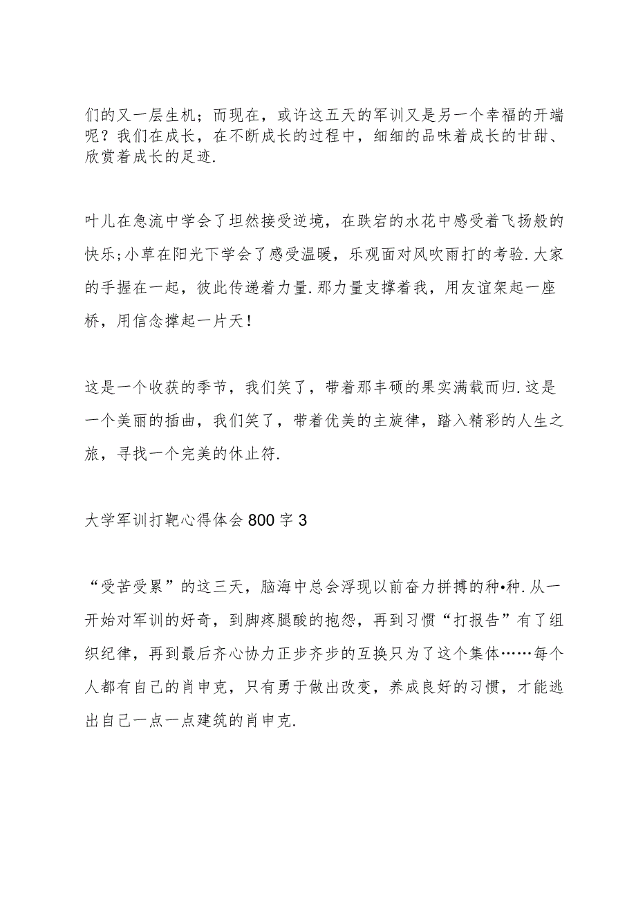 大学学生军训打靶心得体会800字5篇.docx_第3页