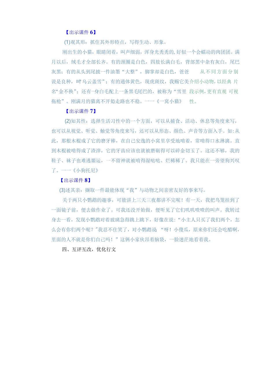 习作：我的动物朋友 教学教案.docx_第3页