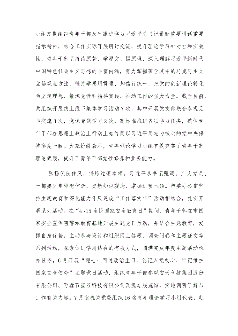 在2024年青年理论学习小组工作座谈会上的交流发言范文.docx_第2页