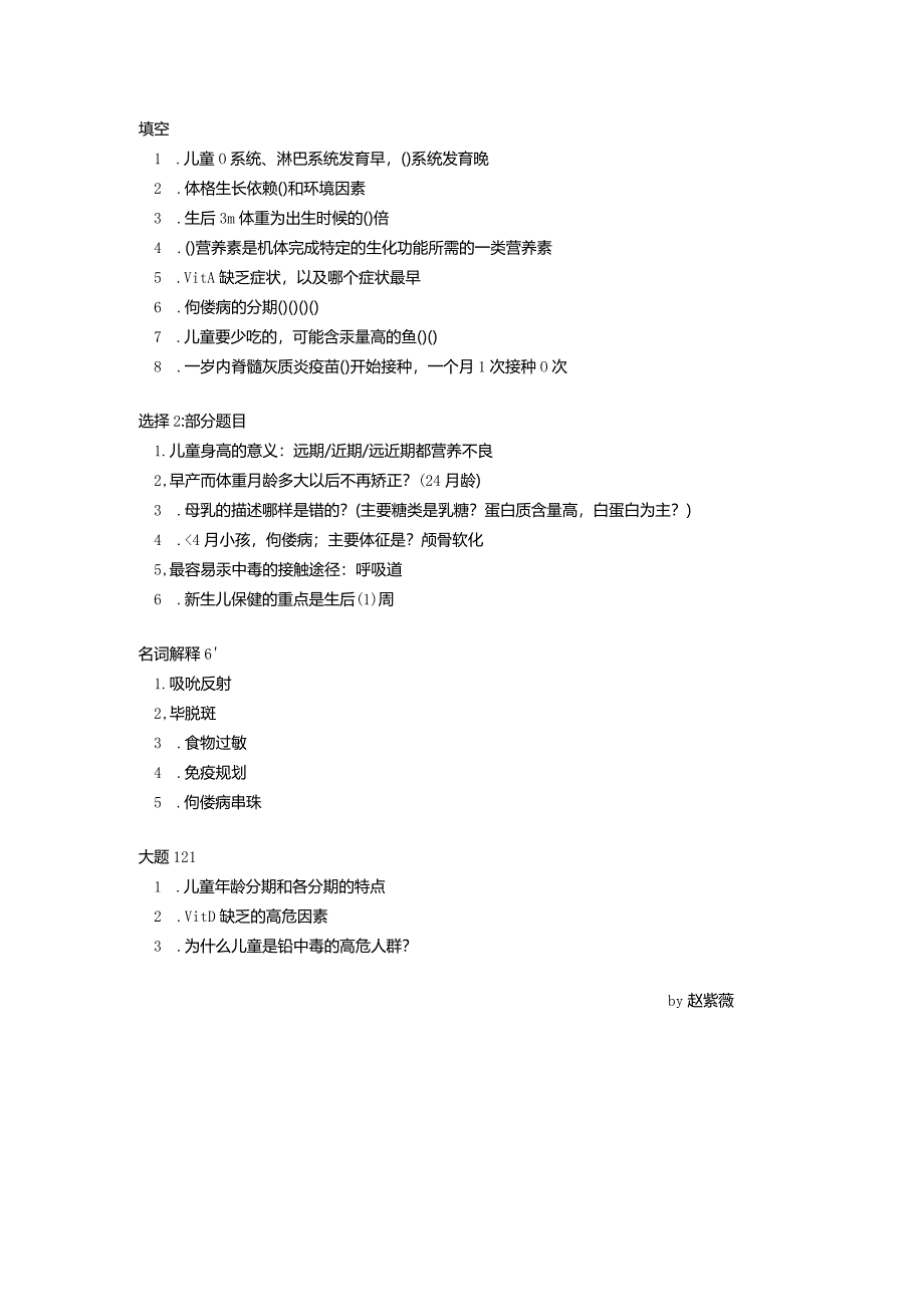 医学类学习资料：14新华儿童保健学.docx_第1页