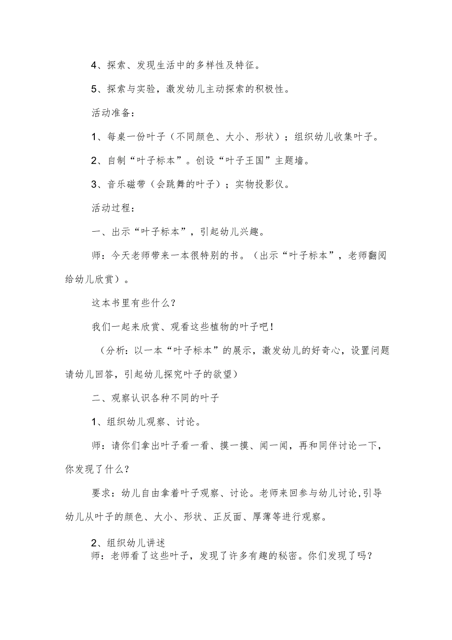 幼儿园大班主题优质课教案《有趣的叶子》含反思.docx_第2页