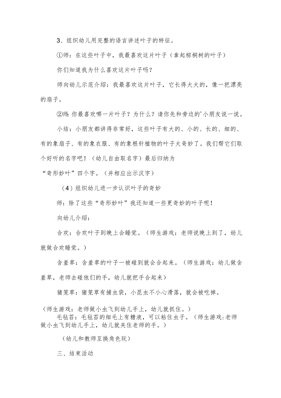 幼儿园大班主题优质课教案《有趣的叶子》含反思.docx_第3页