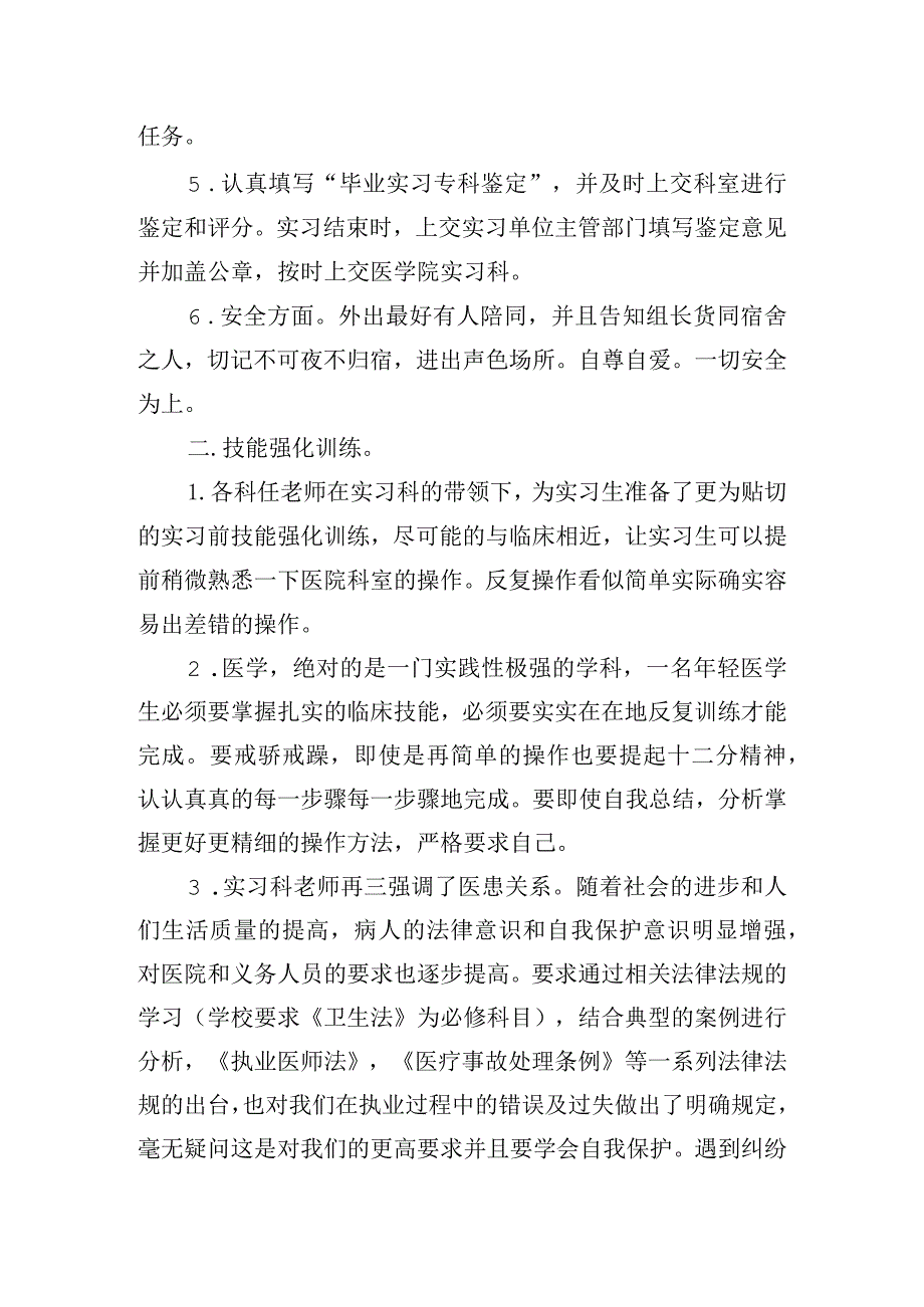 医学生对医院岗前培训的心得体会五篇.docx_第2页