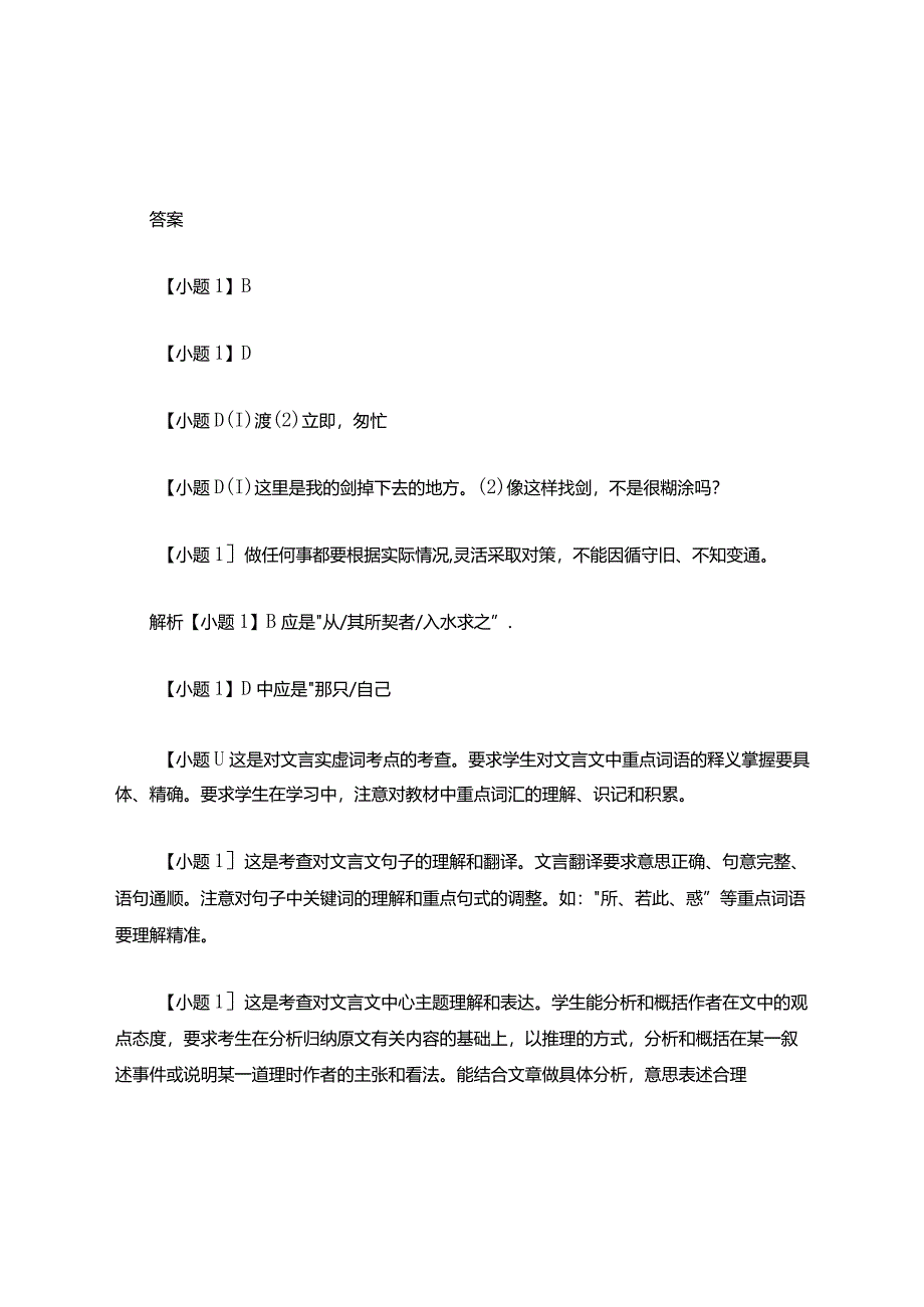 刻舟求剑......阅读题附答案.docx_第2页