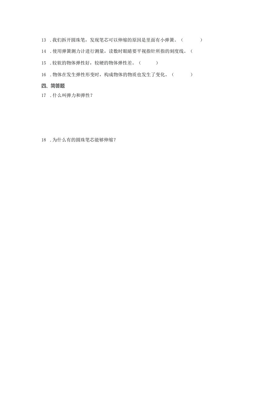 人教鄂教版三年级下册科学4.12笔芯为什么能够伸缩同步训练.docx_第2页