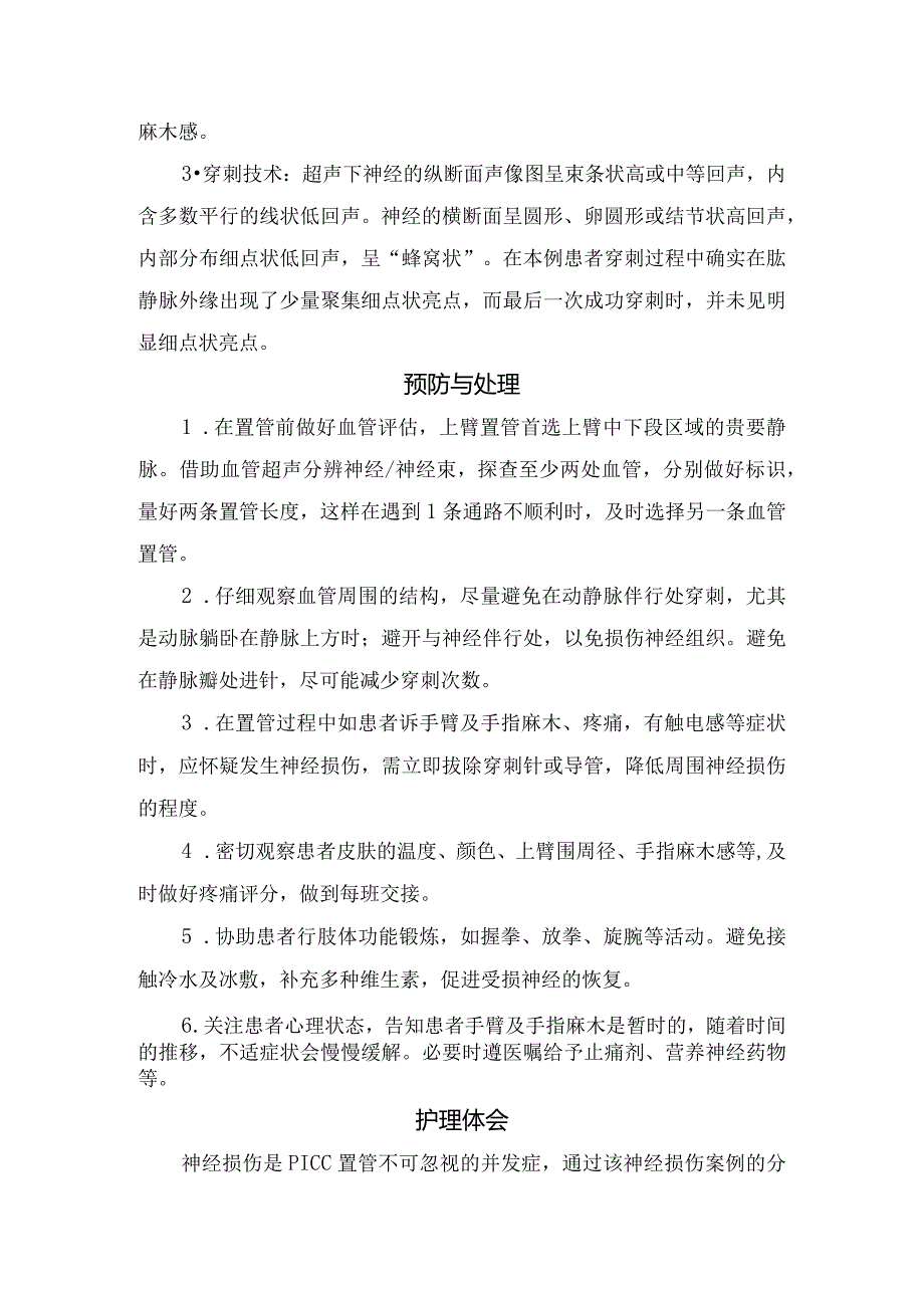 临床PICC置管致手指麻木病例、原因分析、预防处理及护理体会.docx_第3页