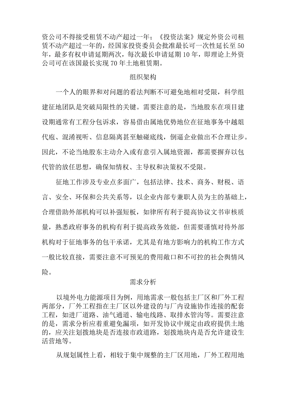 强化境外征地风险减量 筑牢海外投资项目根基.docx_第2页