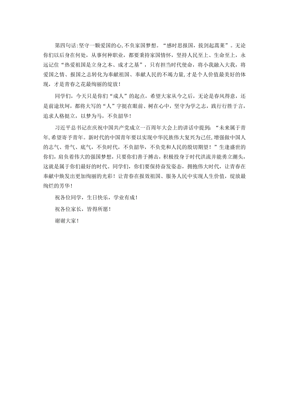 在入团大会暨18岁成人礼仪式讲话.docx_第2页