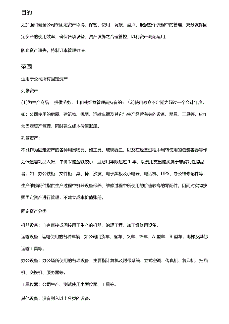 固定资产管理制度.docx_第1页