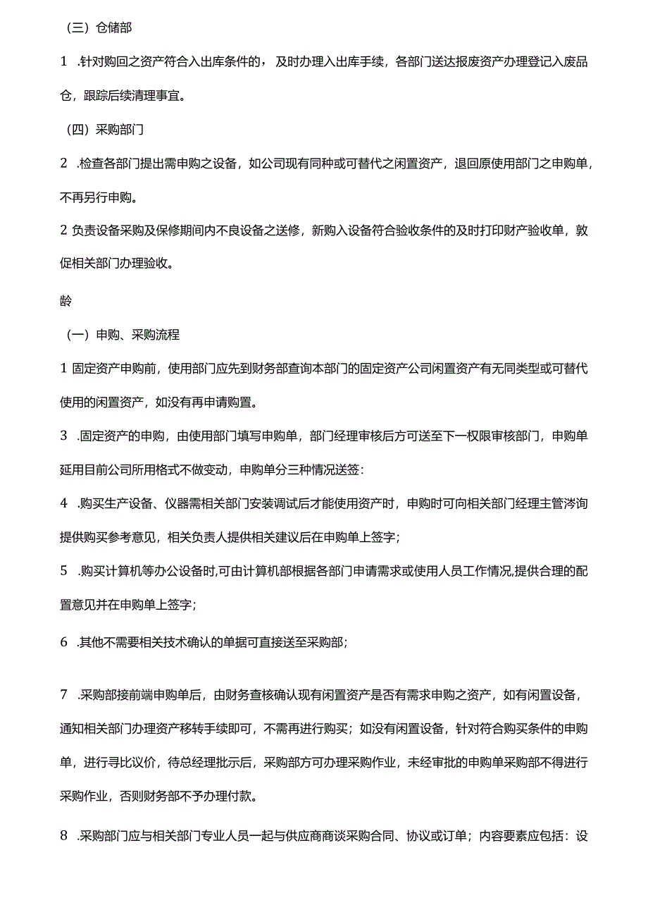 固定资产管理制度.docx_第3页