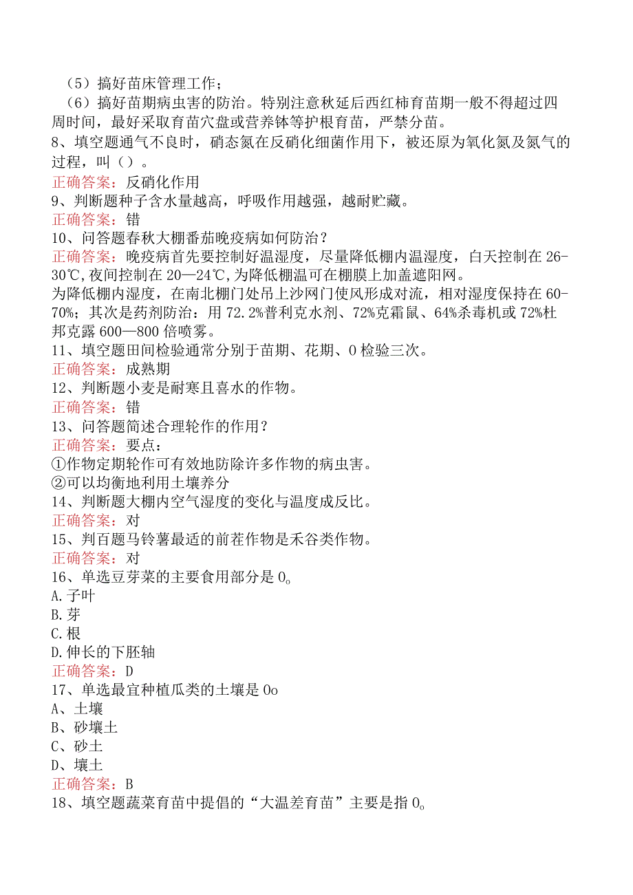 园艺工考试：蔬菜园艺工考试题库四.docx_第2页