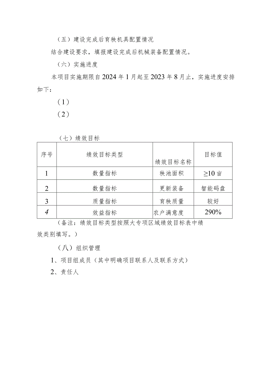 溧阳市常州市级水稻智能化集中育供秧基地建设申报书.docx_第3页