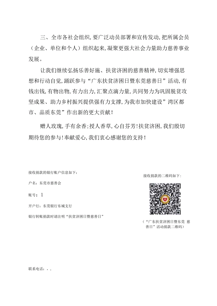 2021年广东扶贫济困日暨东莞慈善日活动倡议书.docx_第3页