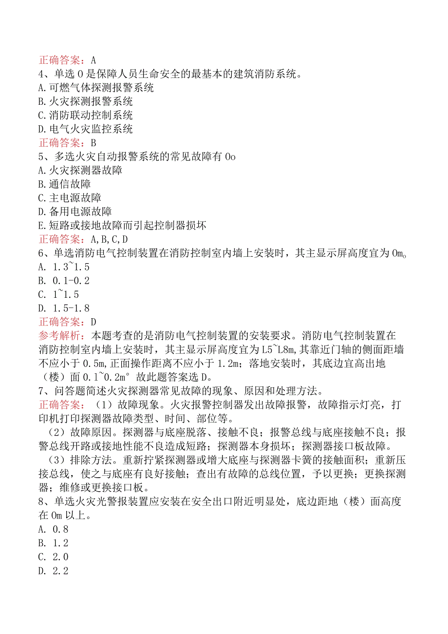 二级消防工程师：火灾自动报警系统试题（题库版）.docx_第2页