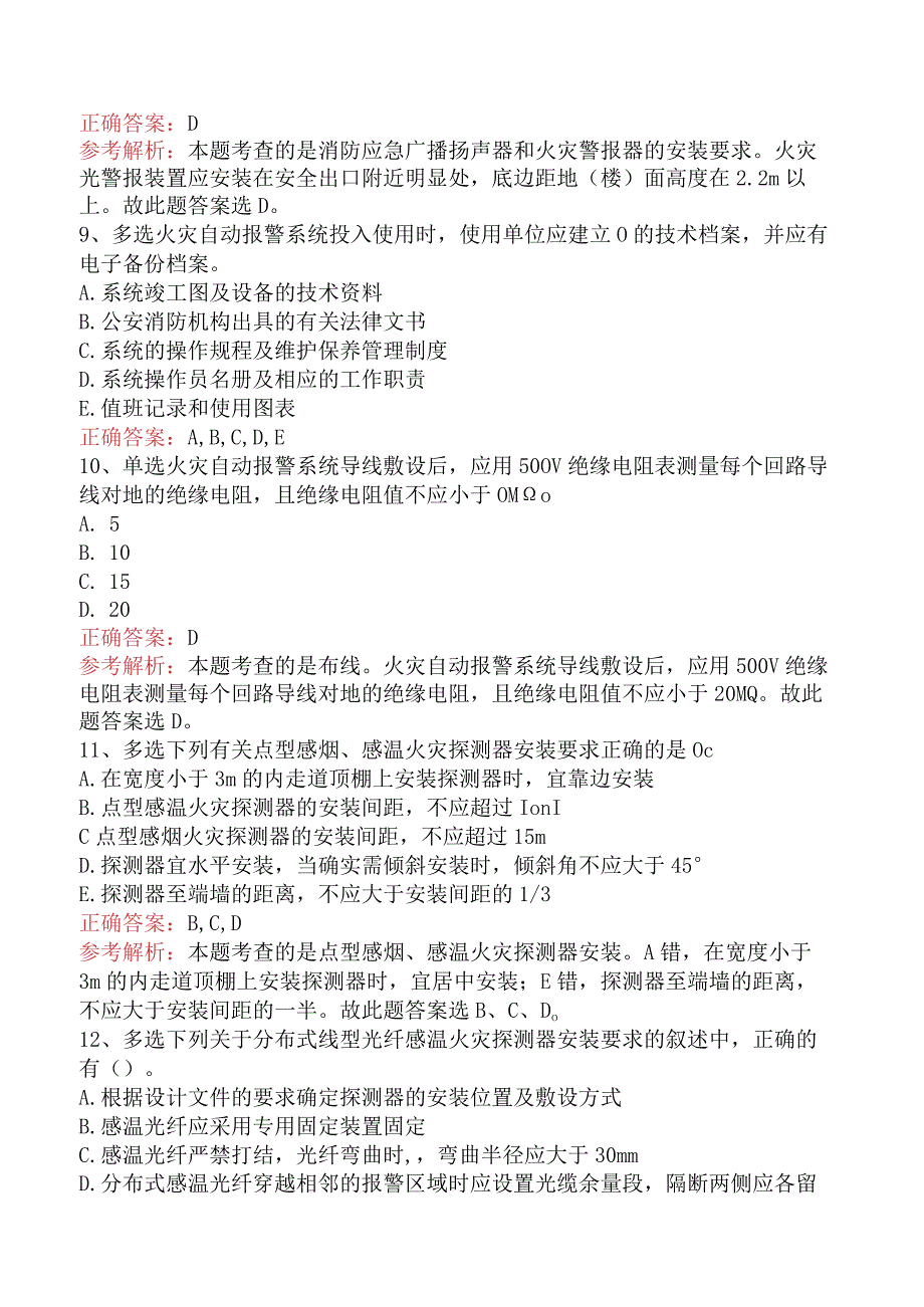 二级消防工程师：火灾自动报警系统试题（题库版）.docx_第3页