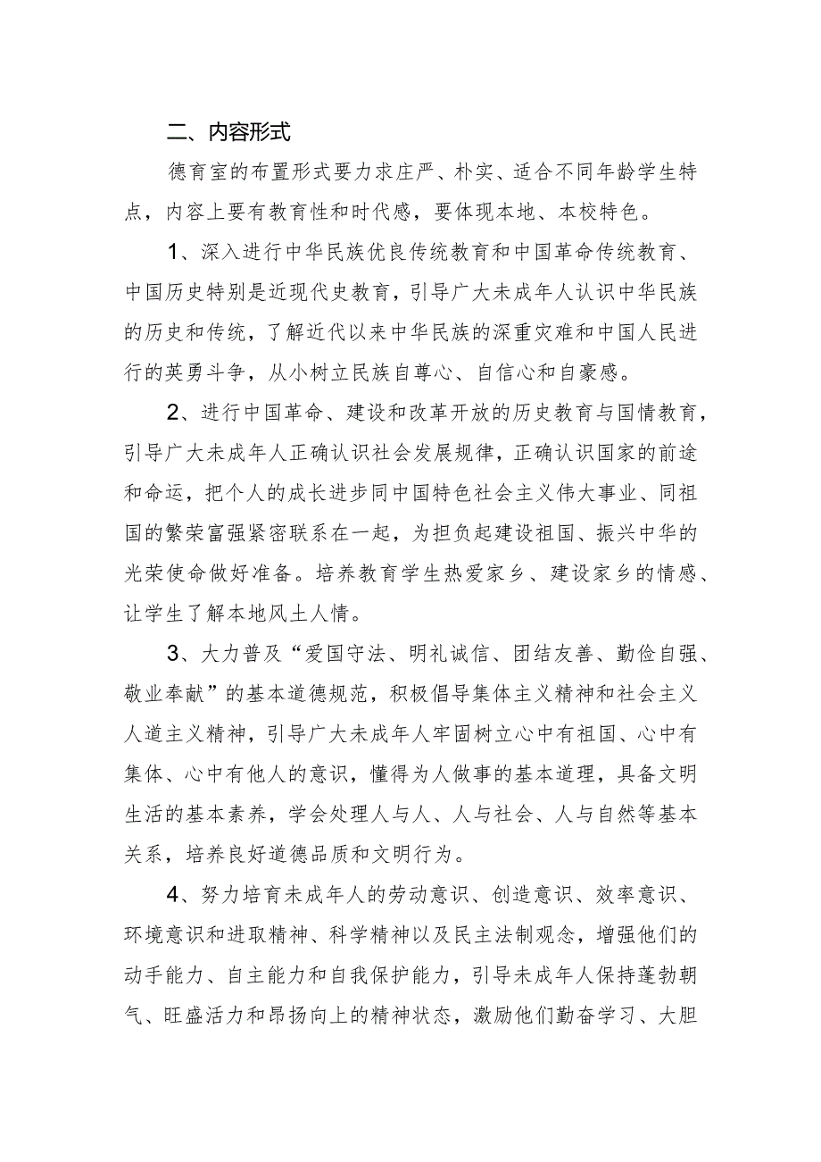 兴唐小学德育室建设与管理指导意见.docx_第2页