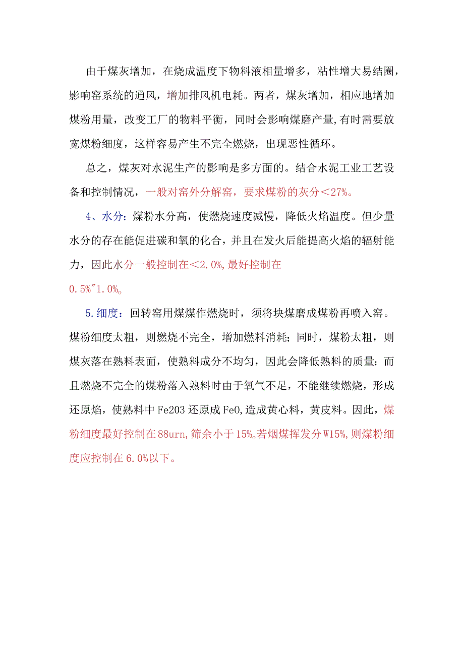 回转窑对燃煤的质量有何要求.docx_第2页