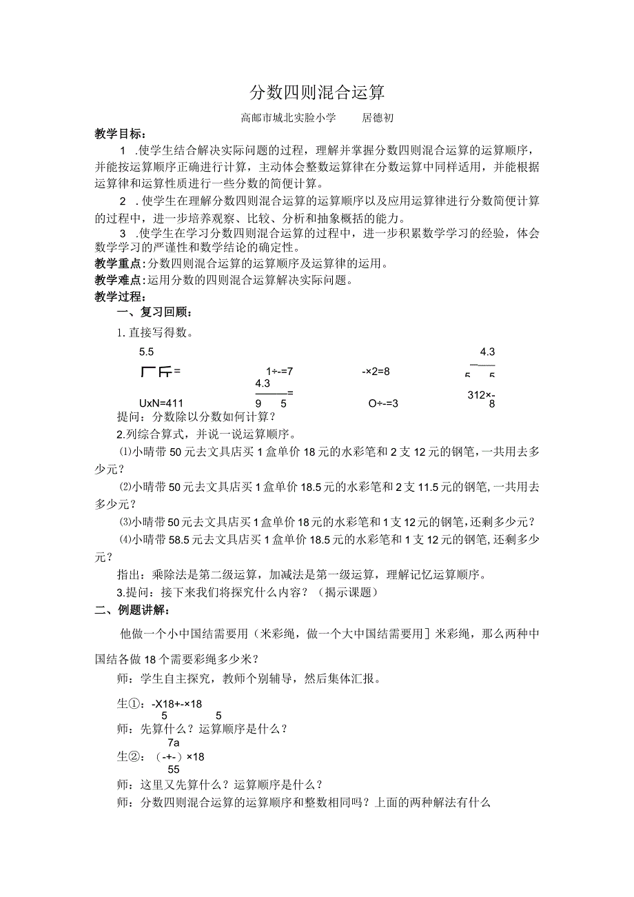 分数四则混合运算.docx_第1页