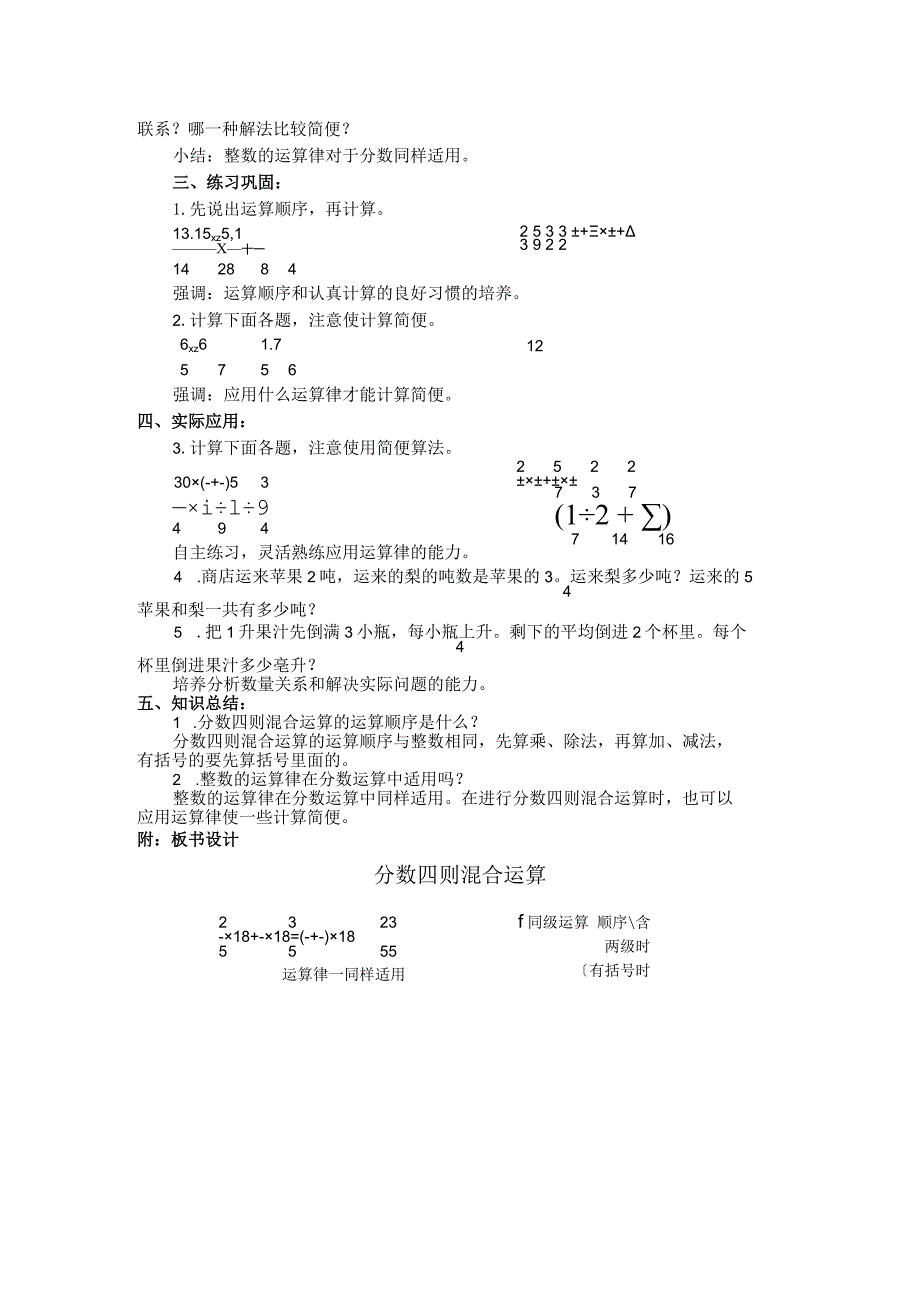 分数四则混合运算.docx_第2页