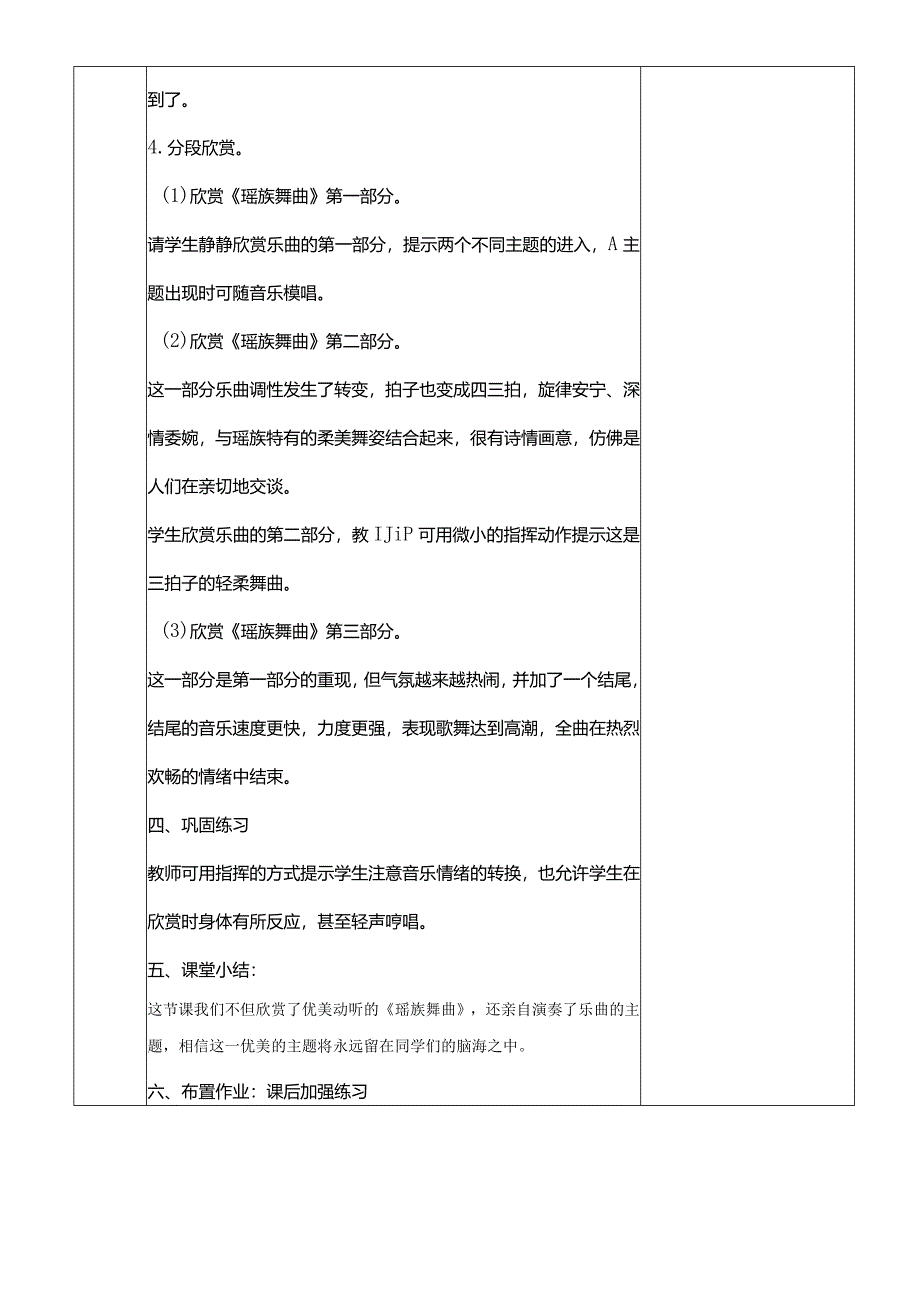 人教版五年级下册音乐演奏、瑶族舞曲教案.docx_第3页