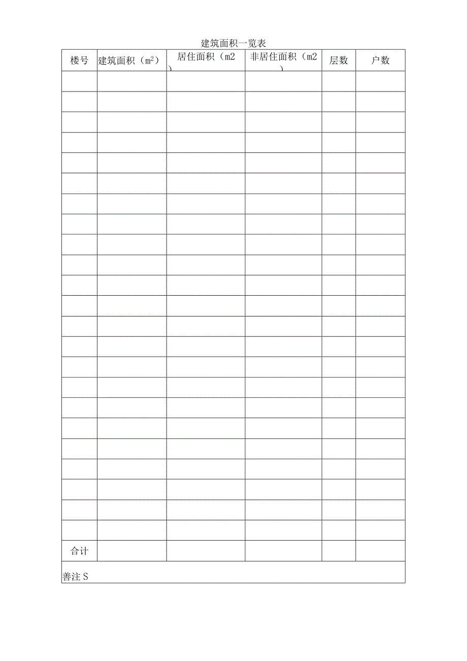 申报书空表.docx_第2页