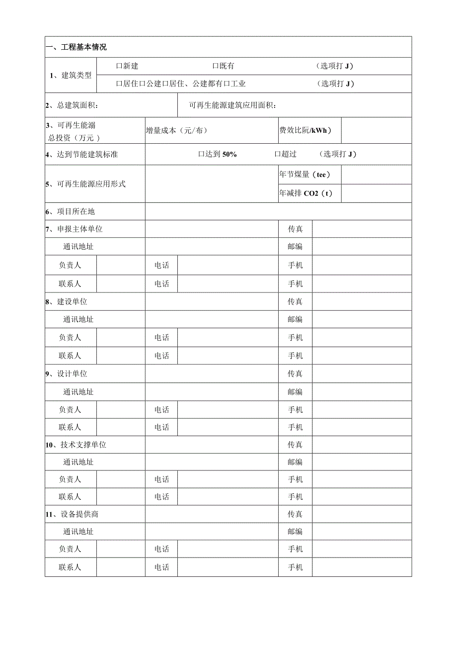 申报书空表.docx_第3页