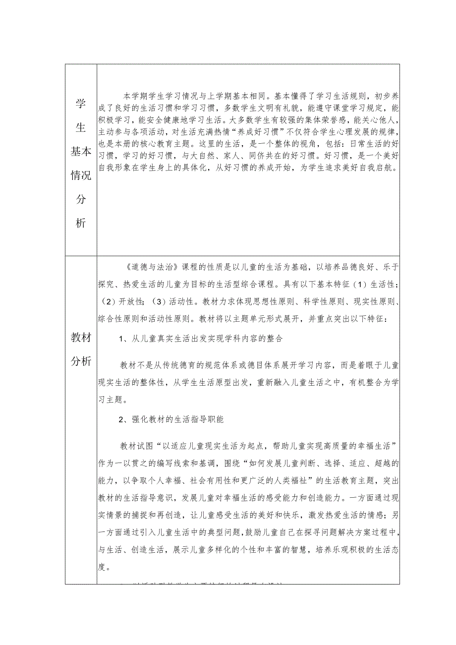 二年级道德与法治2023-2024学年度下学期教学计划含教学进度安排.docx_第2页