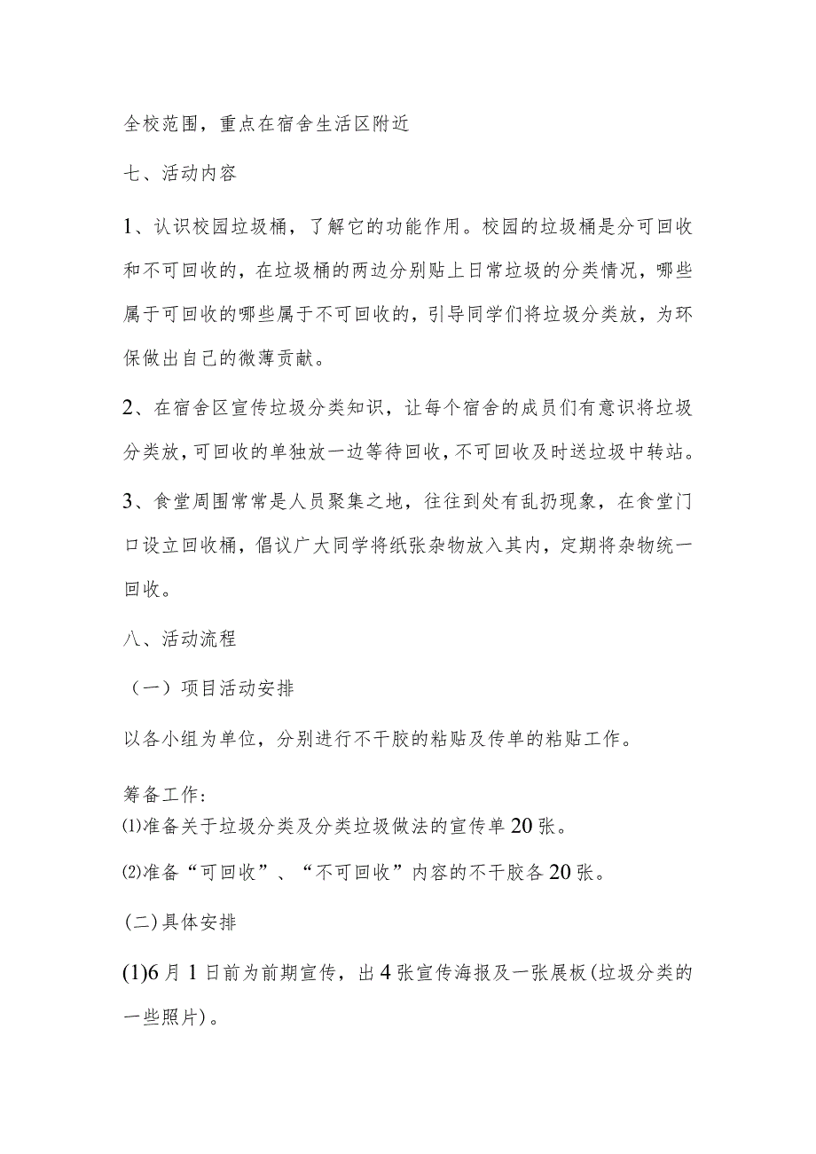 今天你给垃圾分类了吗？ “环境保护日”主题实践活动设计方案.docx_第2页