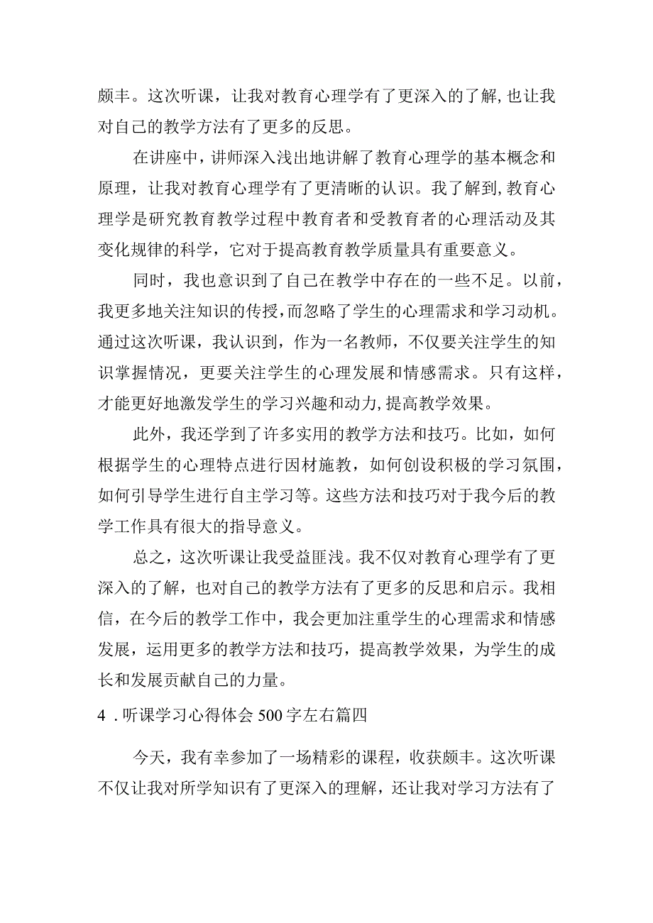 听课学习心得体会500字左右（汇总10篇）.docx_第3页