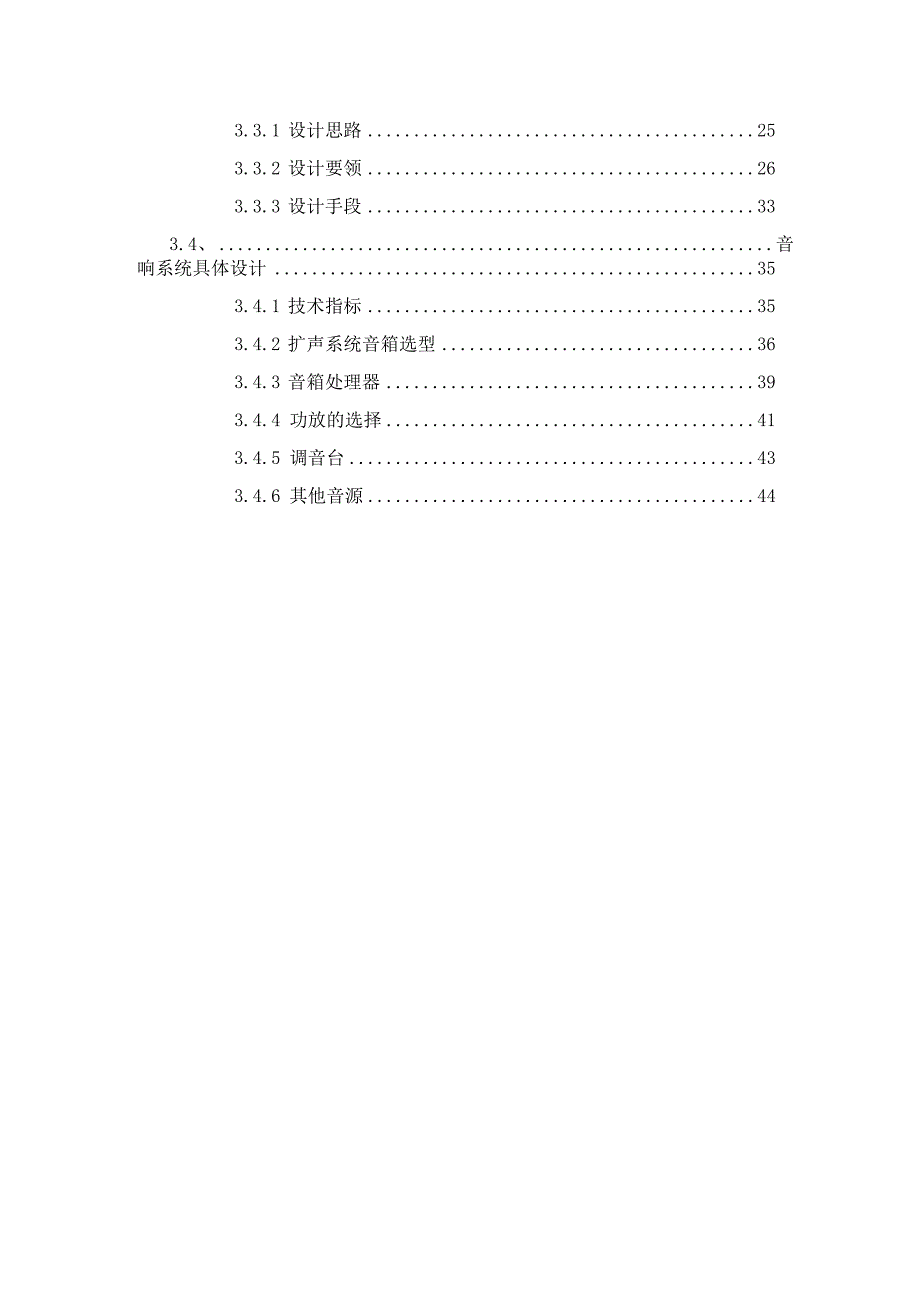 某市智慧城市应急指智慧中心张氏装修工程设计方案.docx_第3页