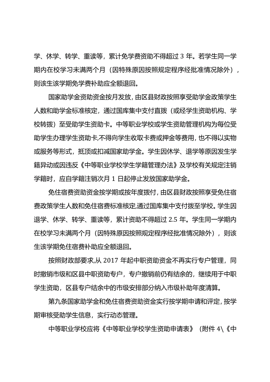 中等职业学校学生资助资金管理办法.docx_第3页