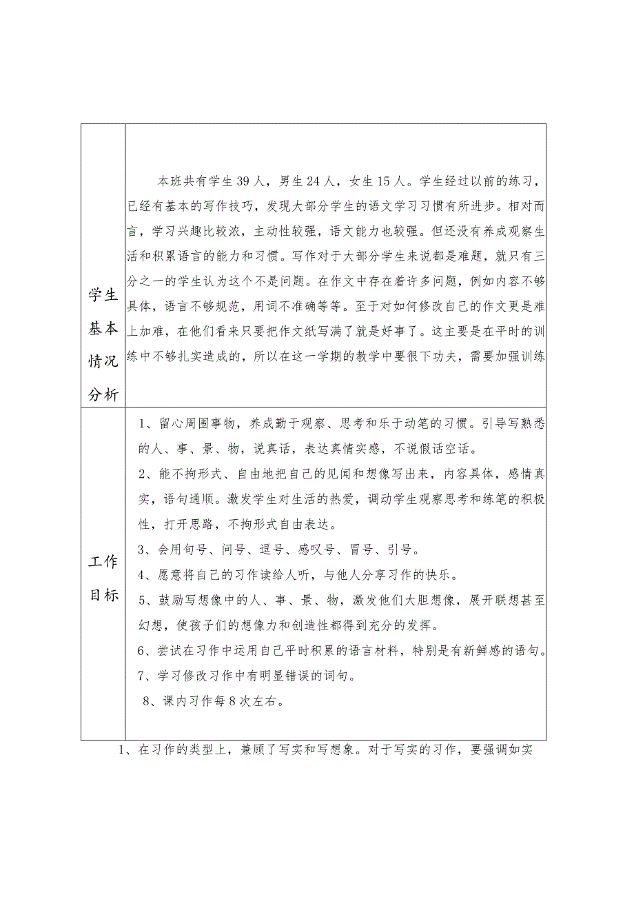 四年级习作2023-2024学年度下学期教学计划含教学进度安排.docx_第2页