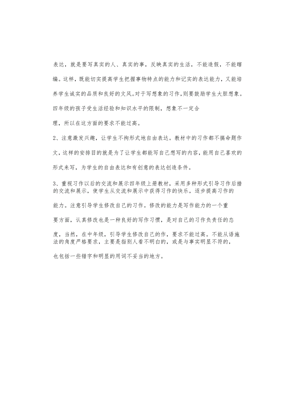 四年级习作2023-2024学年度下学期教学计划含教学进度安排.docx_第3页