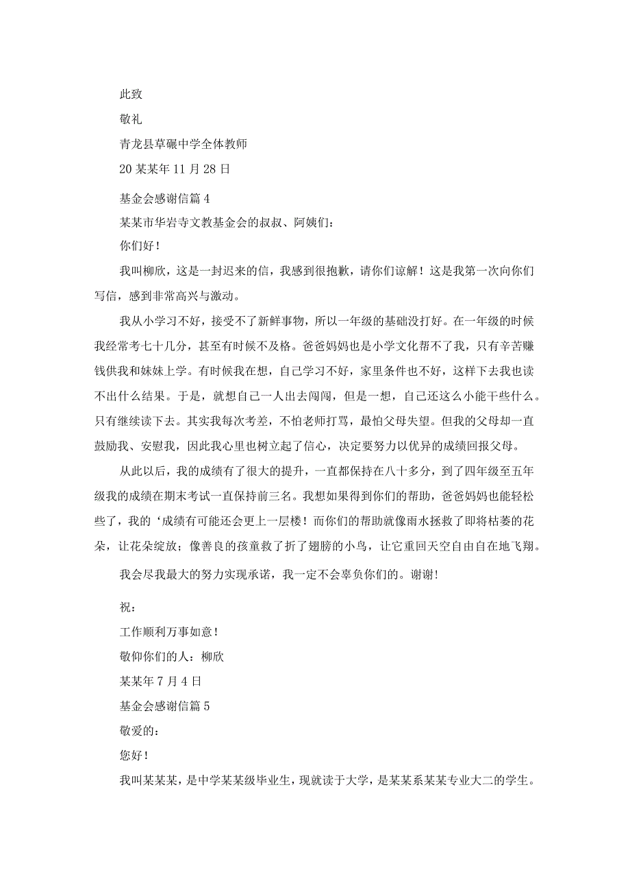 基金会感谢信模板合集五篇.docx_第3页