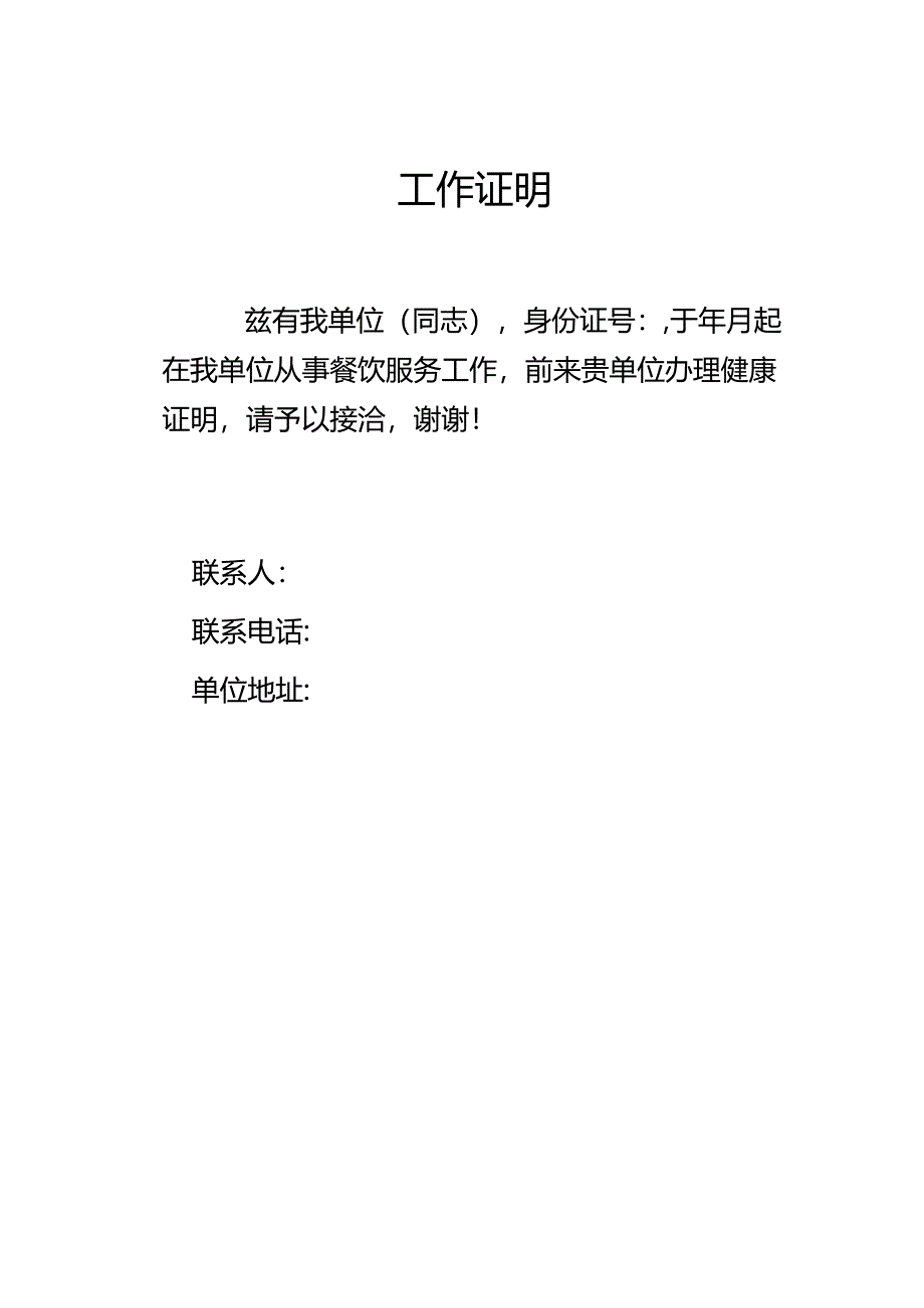 工作证明模板.docx_第1页