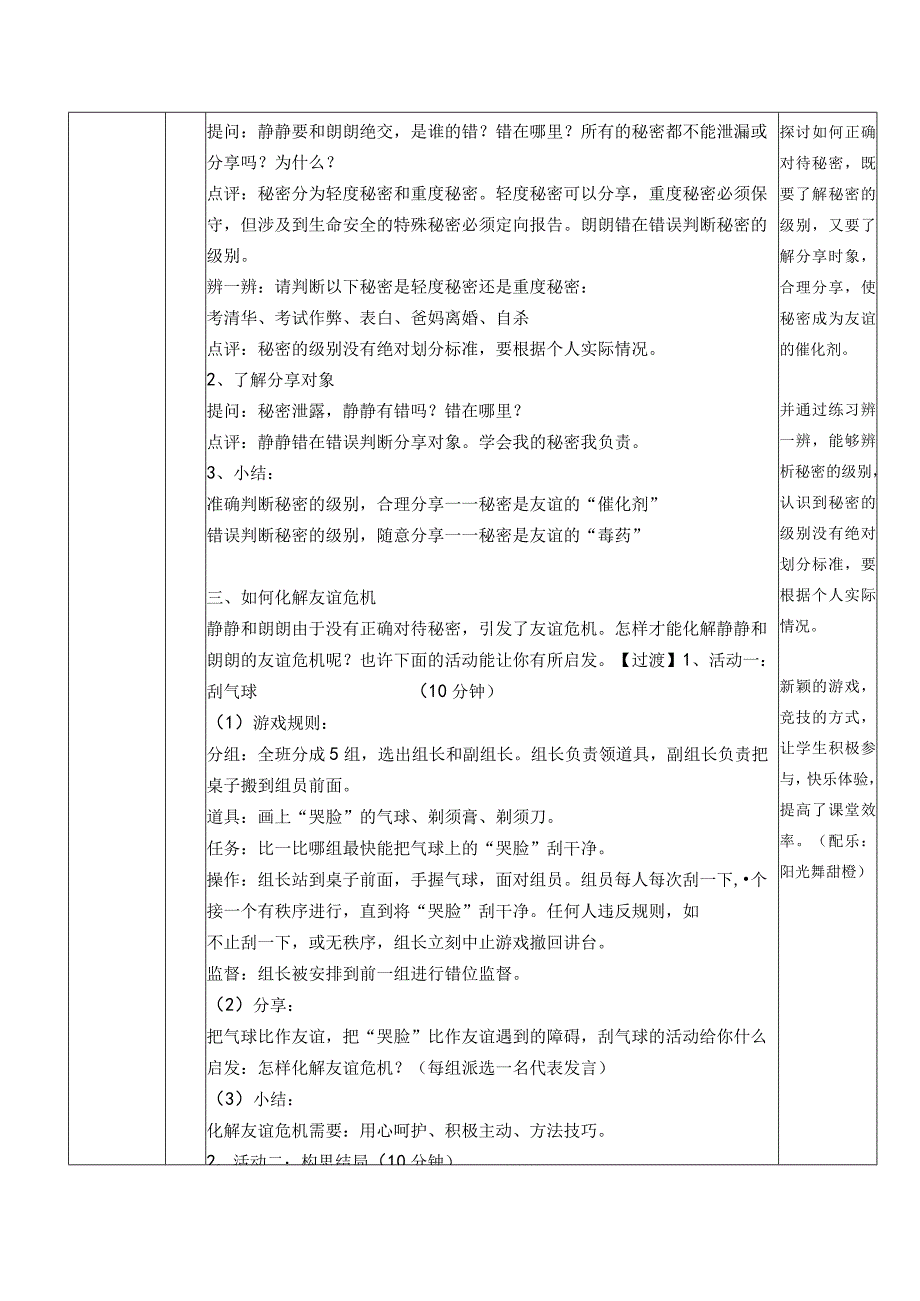 中职生心理健康教育课件第9课.docx_第2页