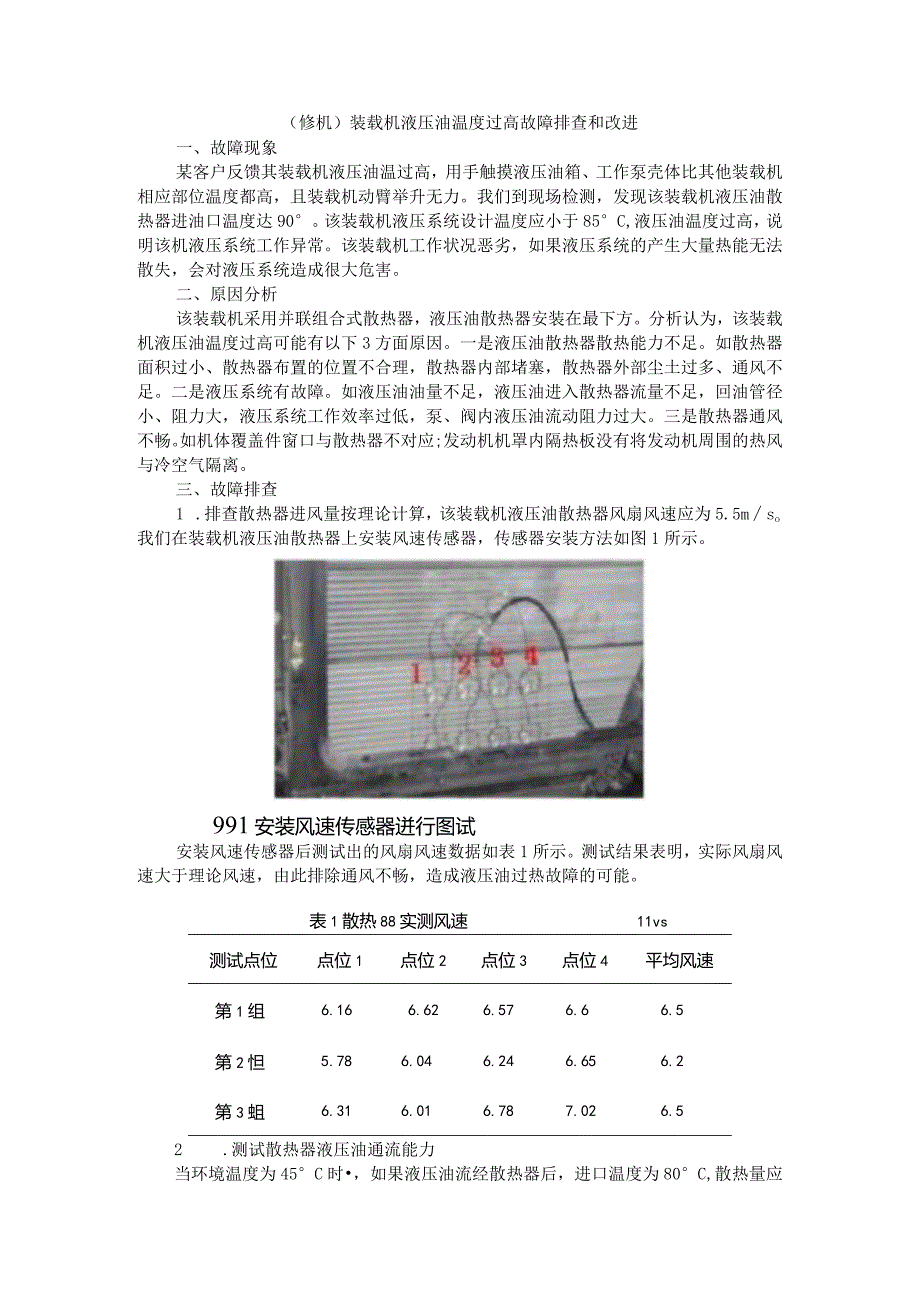 (修机)装载机液压油温度过高故障排查和改进.docx_第1页