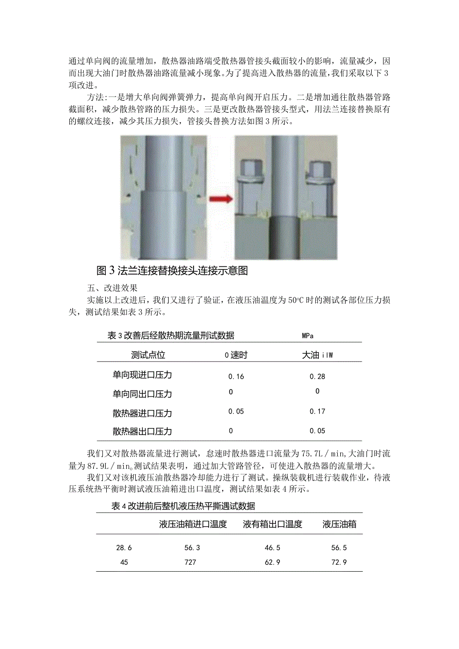 (修机)装载机液压油温度过高故障排查和改进.docx_第3页