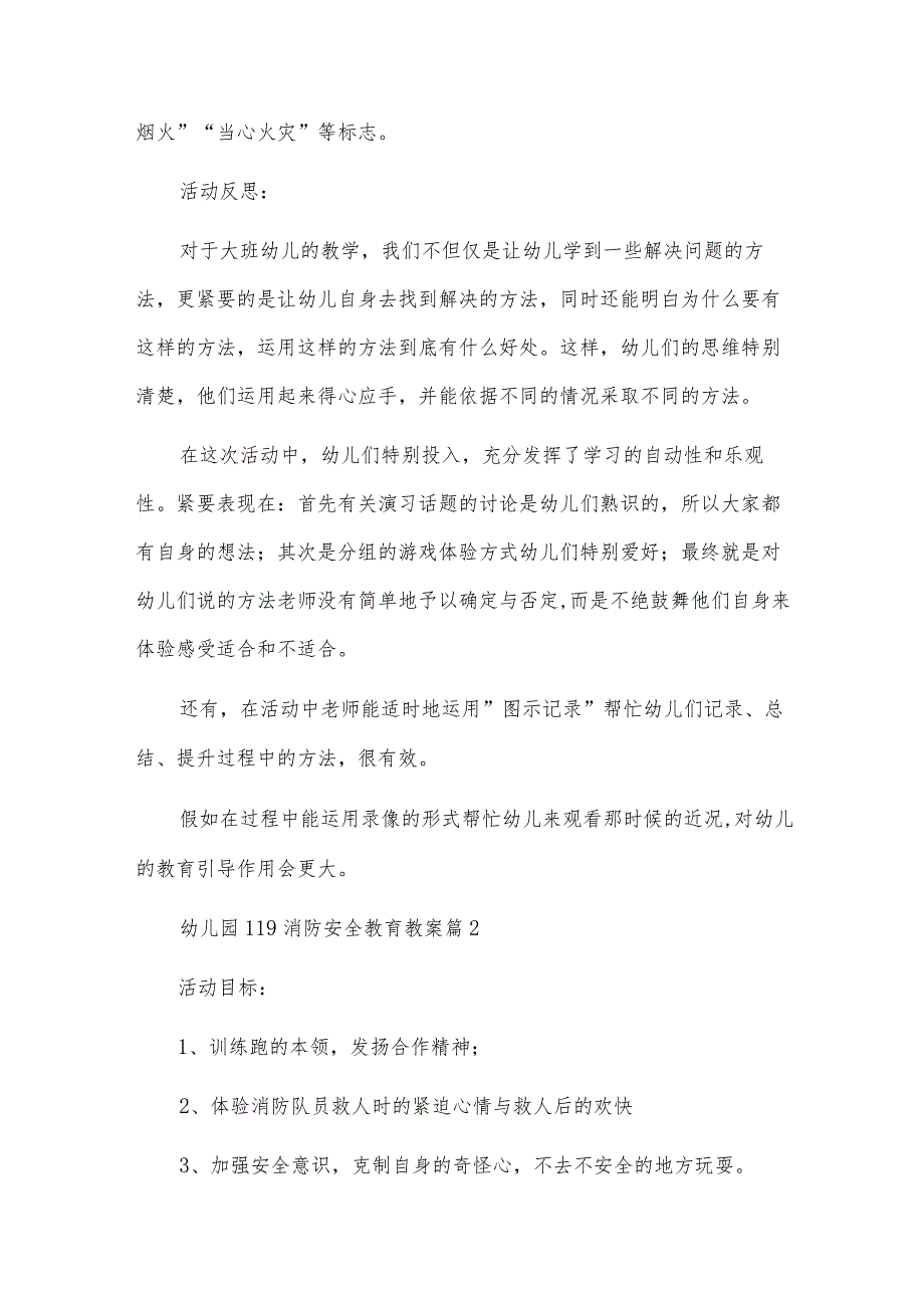 幼儿园119消防安全教育教案7篇.docx_第3页